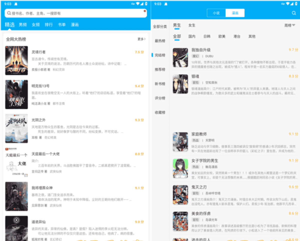 图片[1]-安卓APP-笔趣阁 蓝色版/橙色版 v4.2.7 去广告版下载-电玩联盟