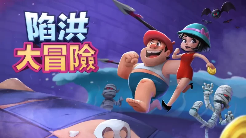 陷洪大冒险|Falling Out中文【switch游戏】下载-电玩联盟