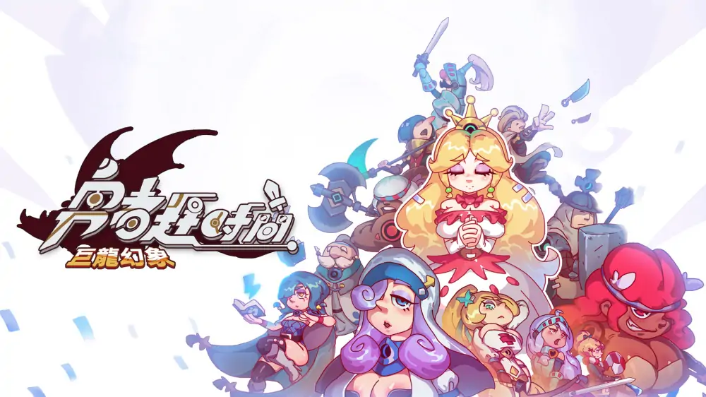 图片[1]-勇者赶时间：巨龙幻象|Active DBG: Brave’s Rage中文【switch游戏】下载-电玩联盟