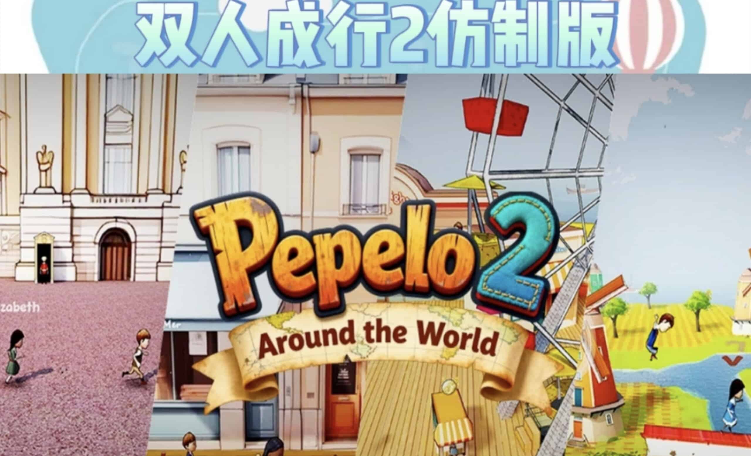 图片[1]-佩佩罗2环游世界v1.0安卓游戏下载-电玩联盟