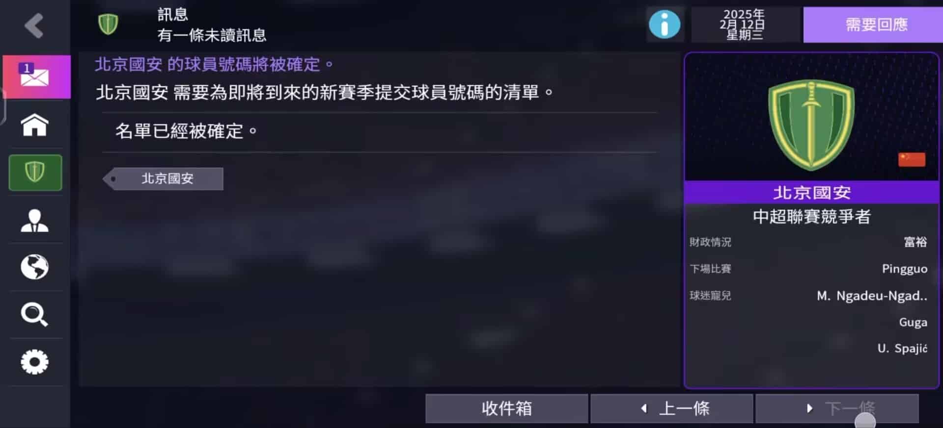 图片[3]-足球经理2026v26.1更新steam移植手游下载-电玩联盟