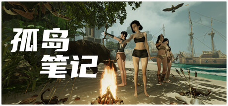 孤岛笔记/ Island Notes 免安装中文版夸克网盘下载-电玩联盟