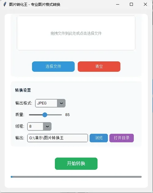 图片转换王 v1.0 – 多格式支持 / 支持pds、Ai格式-电玩联盟