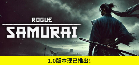 浪人武士/Rogue Samurai免安装中文版夸克网盘下载-电玩联盟