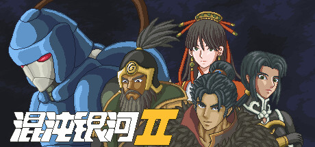 混沌银河2 /Chaos Galaxy 2 免安装中文版夸克网盘下载-电玩联盟