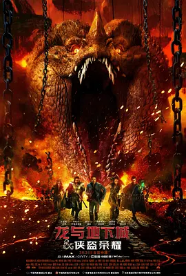 龙与地下城侠盗荣耀 高清下载【夸克网盘资源】-电玩联盟