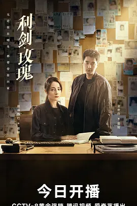 利剑·玫瑰(2025)超清下载【夸克网盘】【网盘资源】-电玩联盟