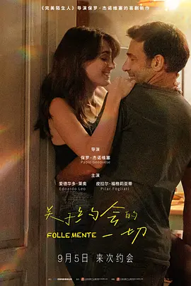 关于约会的一切(2025)高清下载【夸克网盘】【网盘资源】-电玩联盟