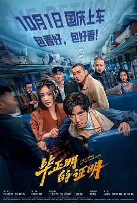 [夸克网盘]毕正明的证明高清下载 2025剧情 / 犯罪-电玩联盟