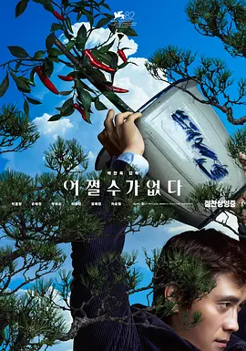 无可奈何(2025)超清下载【夸克网盘】-电玩联盟
