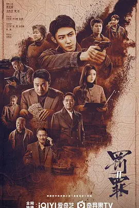 罚罪2 高清下载【夸克网盘资源】-电玩联盟