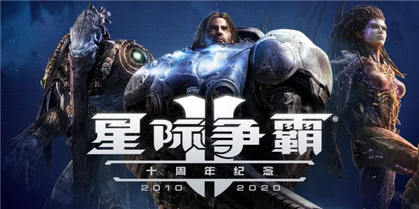 星际争霸2 世纪珍藏整合（StarCraft 2）免安装中文版夸克网盘下载-电玩联盟