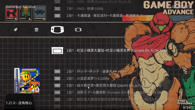 GBA经典游戏整合包-RetroArch模拟器 典藏版夸克网盘下载-电玩联盟