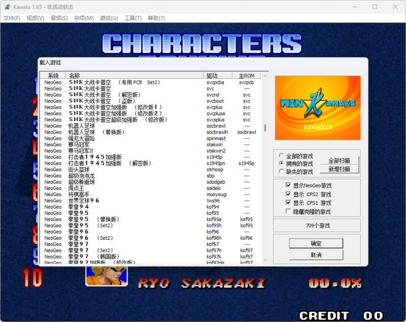 经典街机游戏整合包-Kawaks模拟器 v1.65典藏版夸克网盘下载-电玩联盟