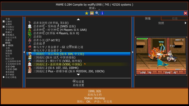 经典街机游戏整合包-MAME模拟器 v0.283完整+v0.284精简版夸克网盘下载-电玩联盟