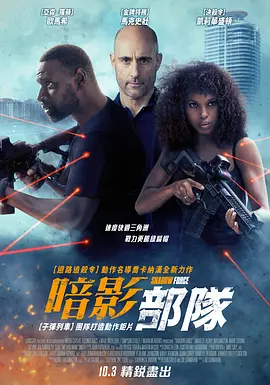 幽冥部队(2025)【夸克网盘】【高清下载】-电玩联盟
