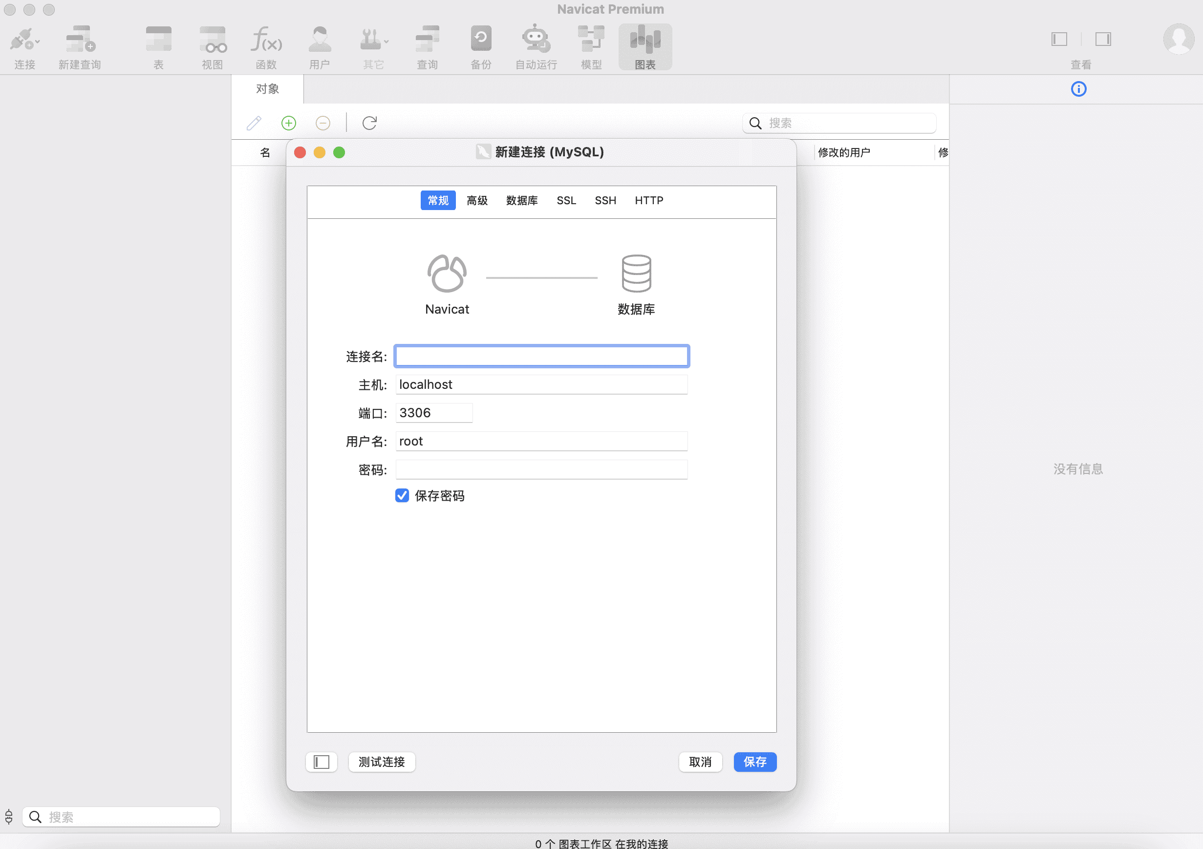 Navicat Premium/MAC版软件夸克网盘下载