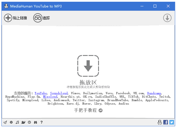 图片[1]-MediaHuman YouTube to MP3 v3.9.18(2411) 中文免费版下载-电玩联盟
