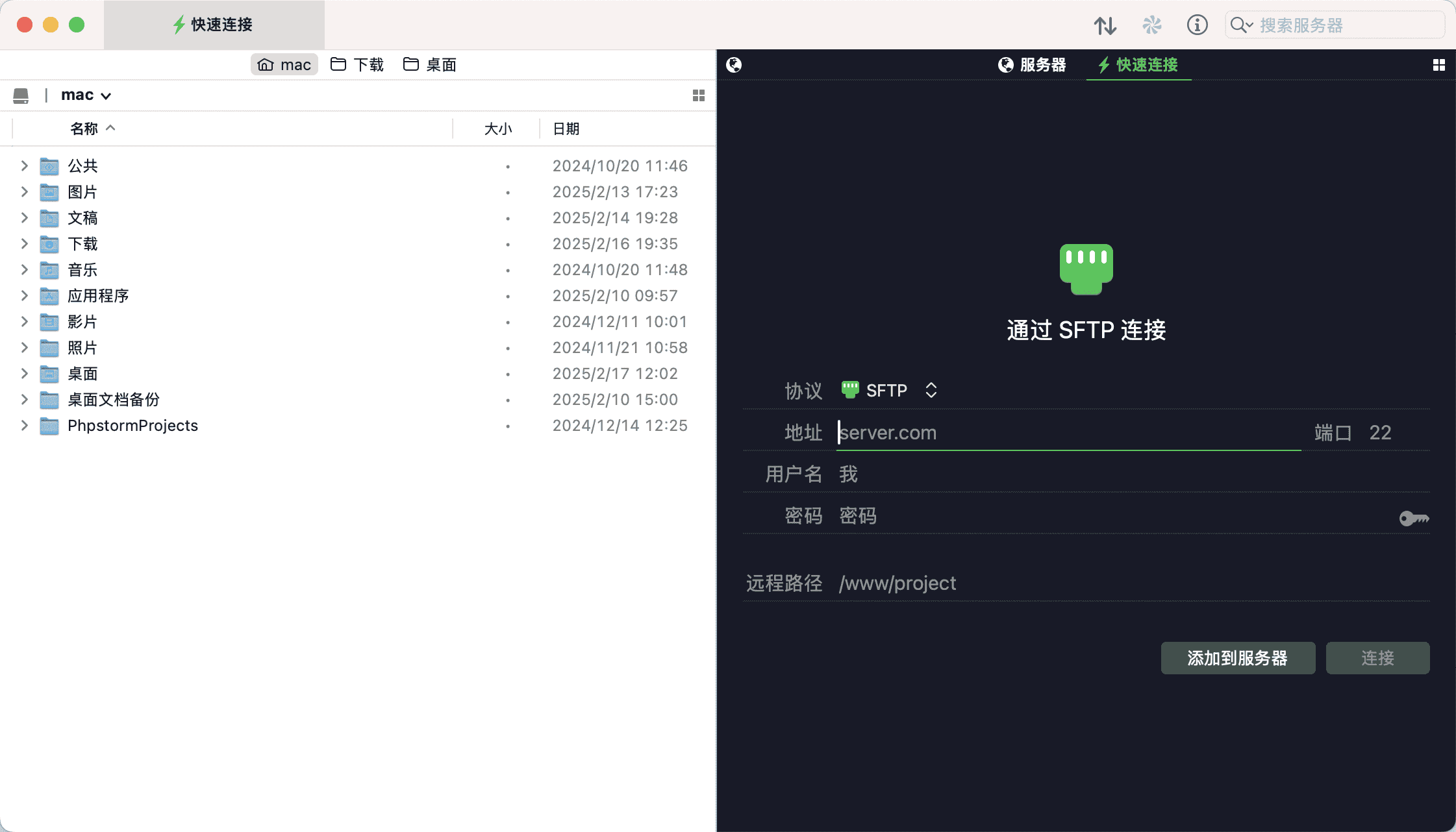 Transmit 5.10.8MAC版软件夸克网盘下载