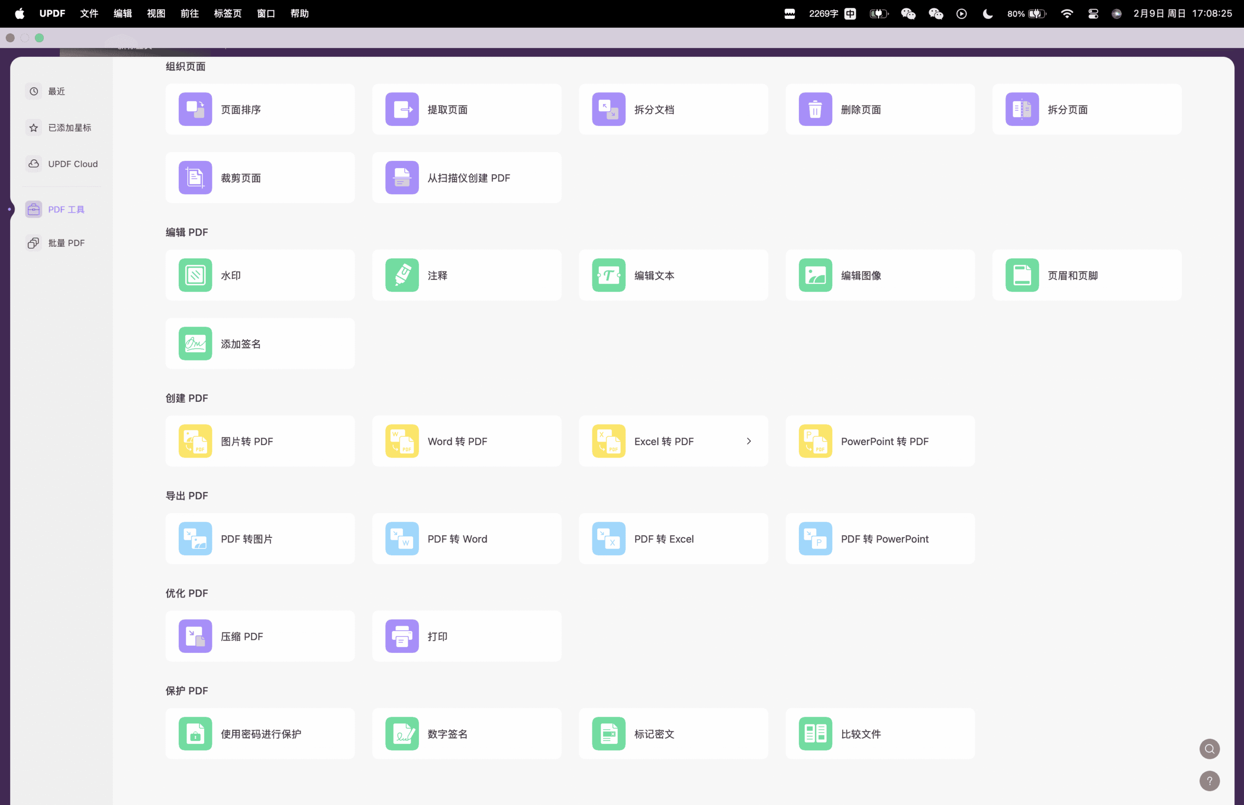UPDF1.8.5MAC版软件夸克网盘下载