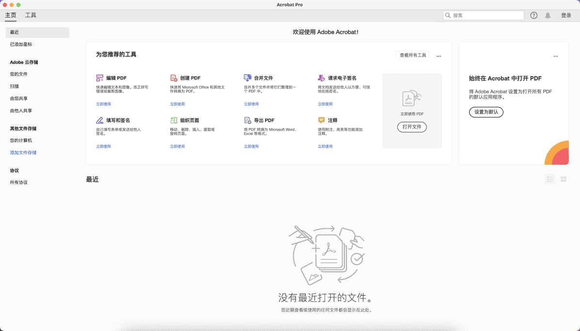 Acrobat 2024MAC版软件夸克网盘下载