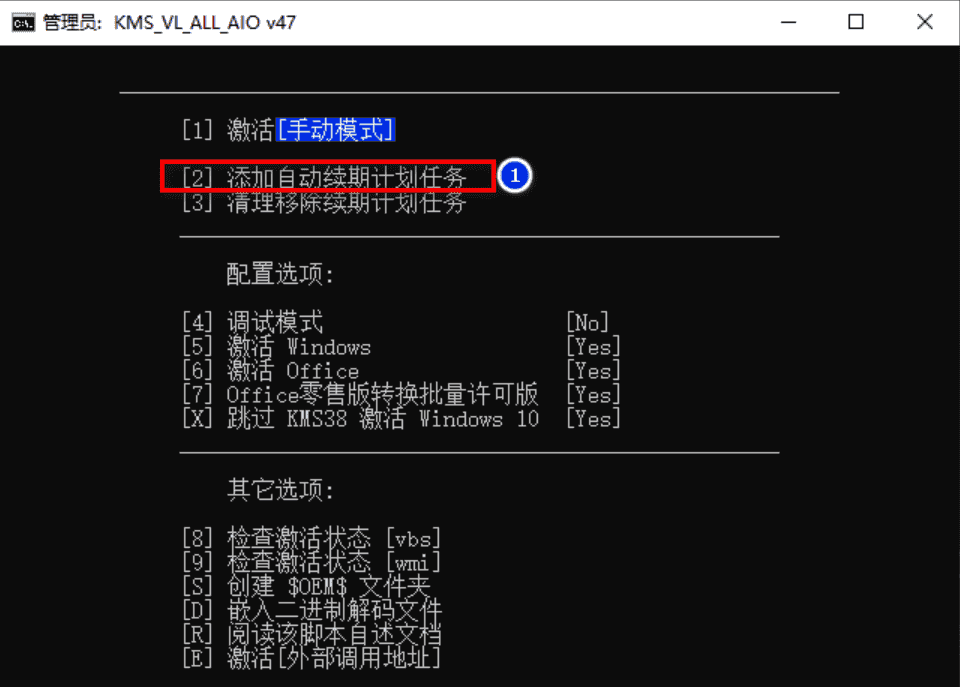 图片[1]-KMS_VL_ALL_AIO(智能激活脚本)v51 中文免费版下载-电玩联盟