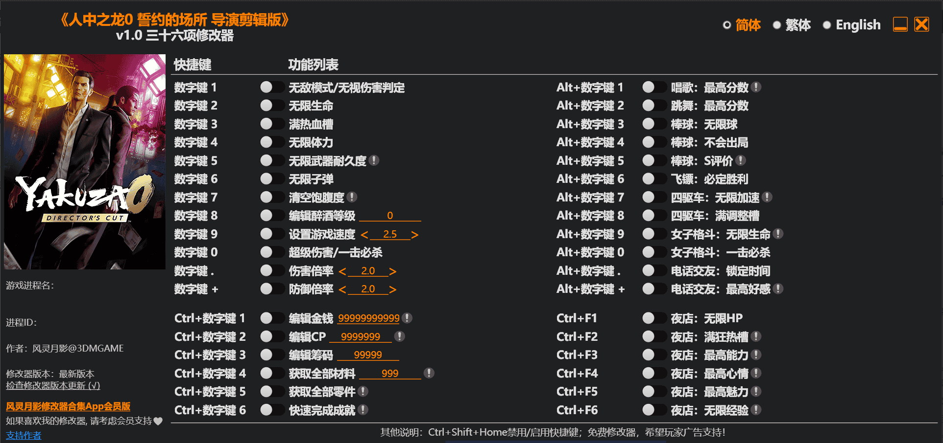 人中之龙0 誓约的场所 导演剪辑版修改器下载