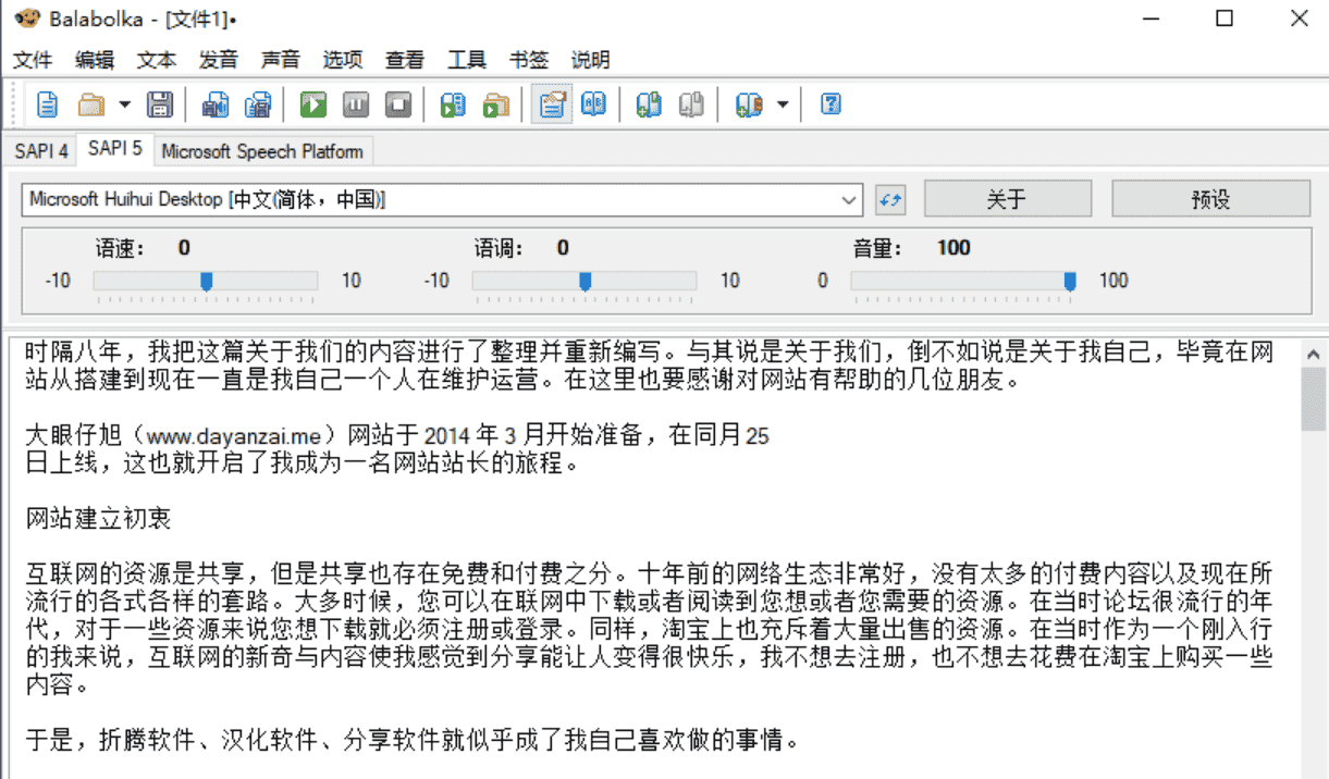 图片[1]-Balabolka（文本转语音）中文免费版下载-电玩联盟