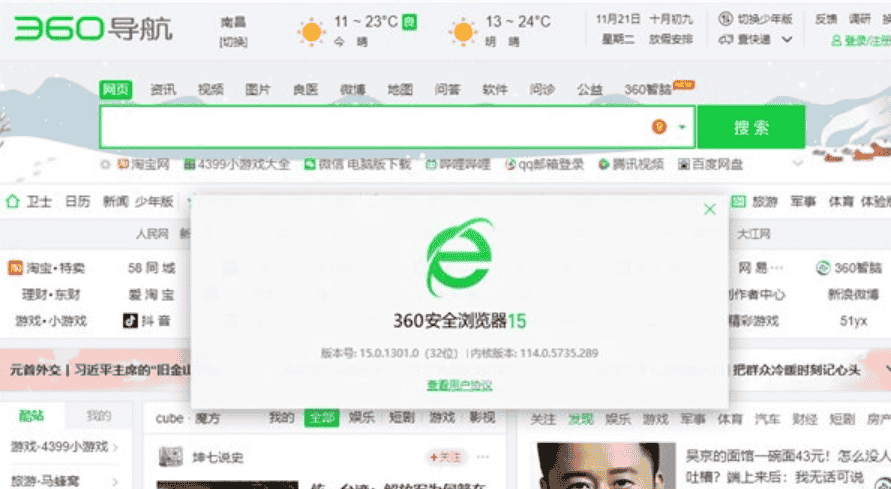 图片[1]-360安全浏览器（优化版） v16.1.2421.0 优化便携版下载-电玩联盟