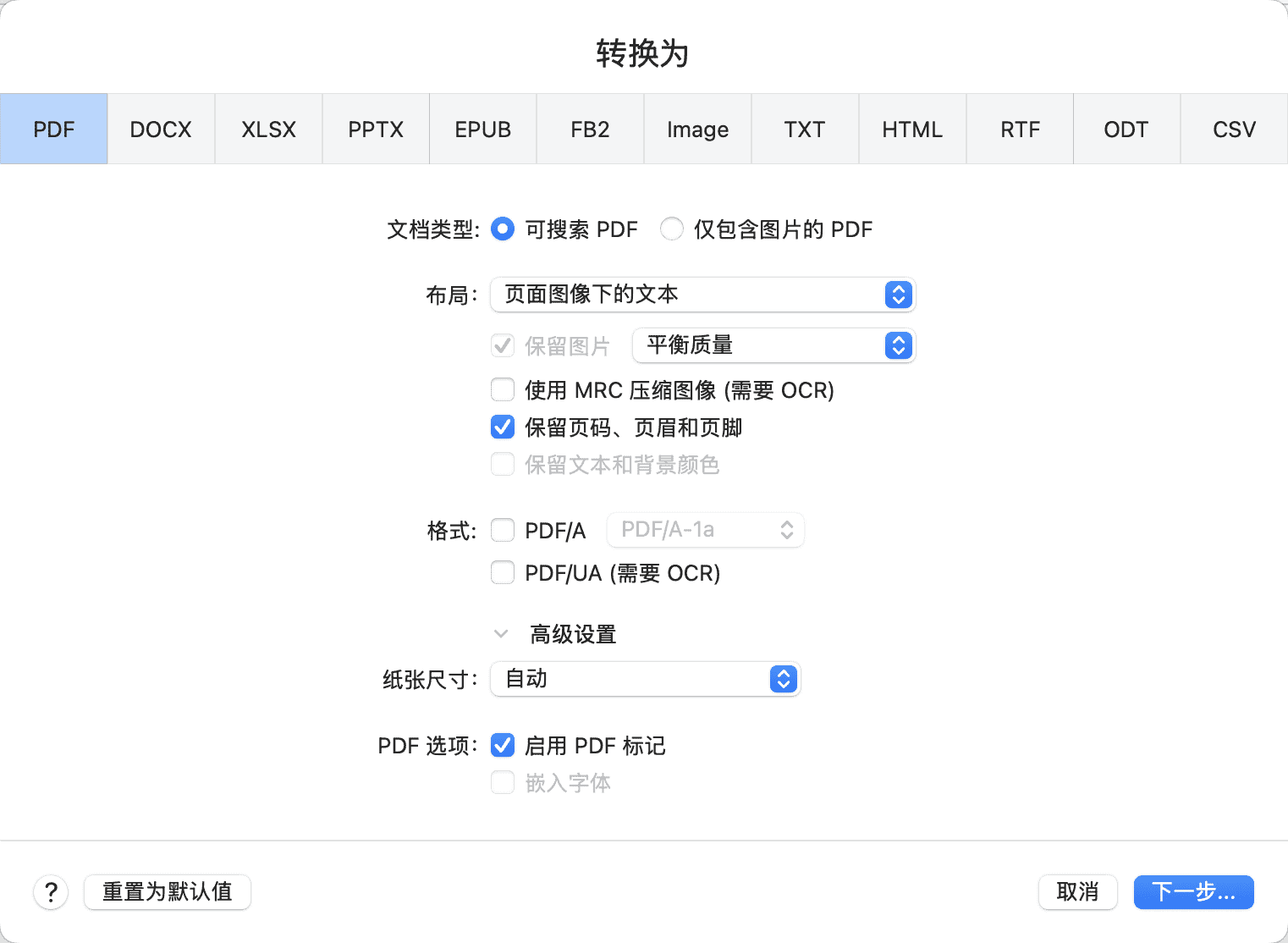 FineReader PDF/MAC版软件夸克网盘下载
