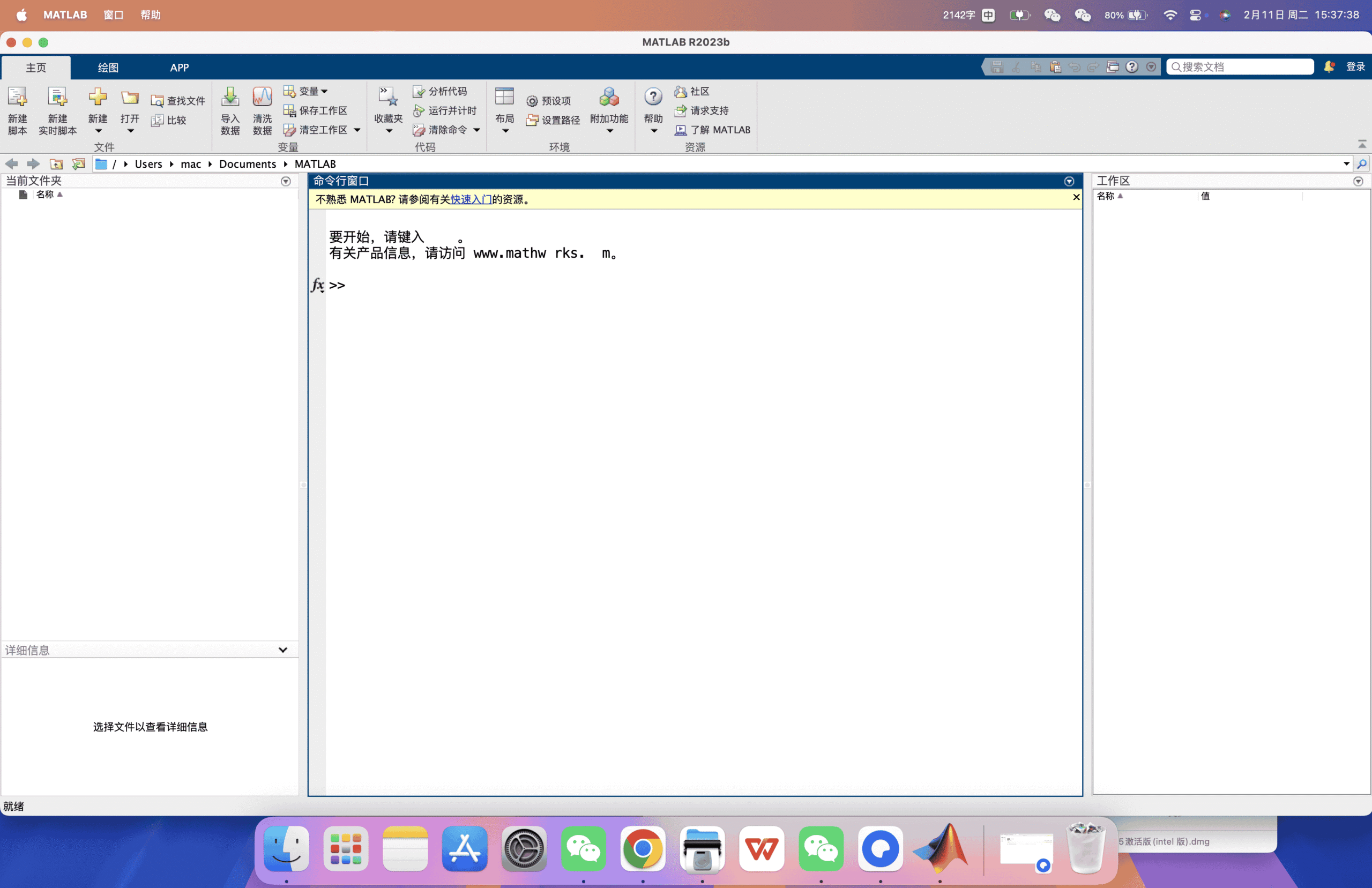 Matlab R2023b/MAC版软件夸克网盘下载
