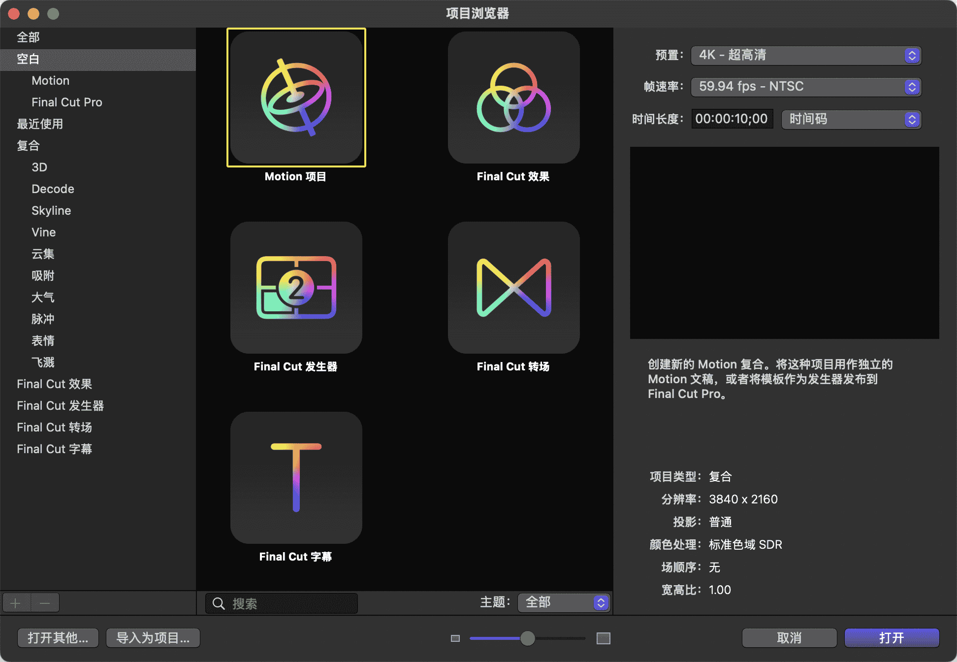 Motion 5.9.0MAC版软件夸克网盘下载