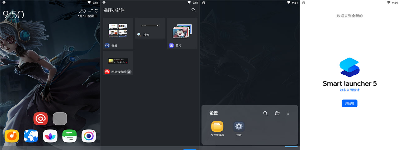 图片[1]-安卓APP-Smart Launcher v6.6 B000 桌面启动器 专业版下载-电玩联盟