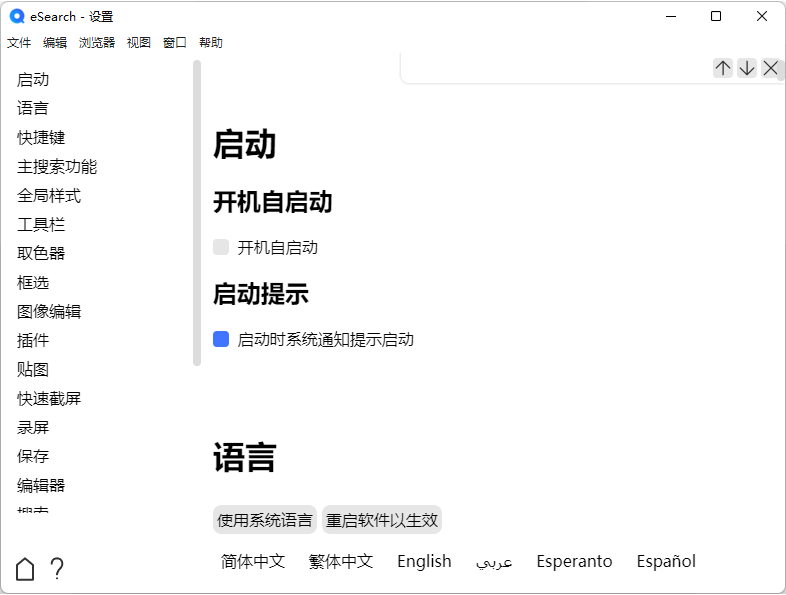 图片[1]-eSearch 识屏搜索工具 v15.2.1 中文免费版-电玩联盟