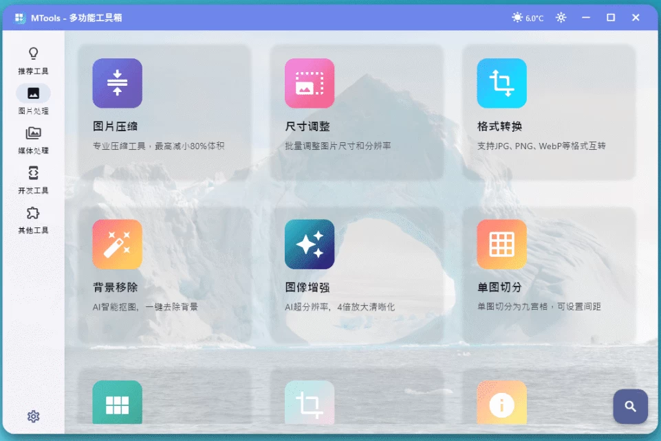 图片[1]-MTools 媒体人工具箱下载-电玩联盟