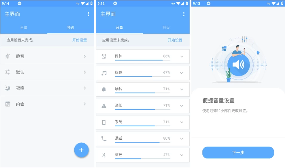 图片[1]-安卓APP-Volume Control Pro 音量控制 v6.5.2 专业版-电玩联盟
