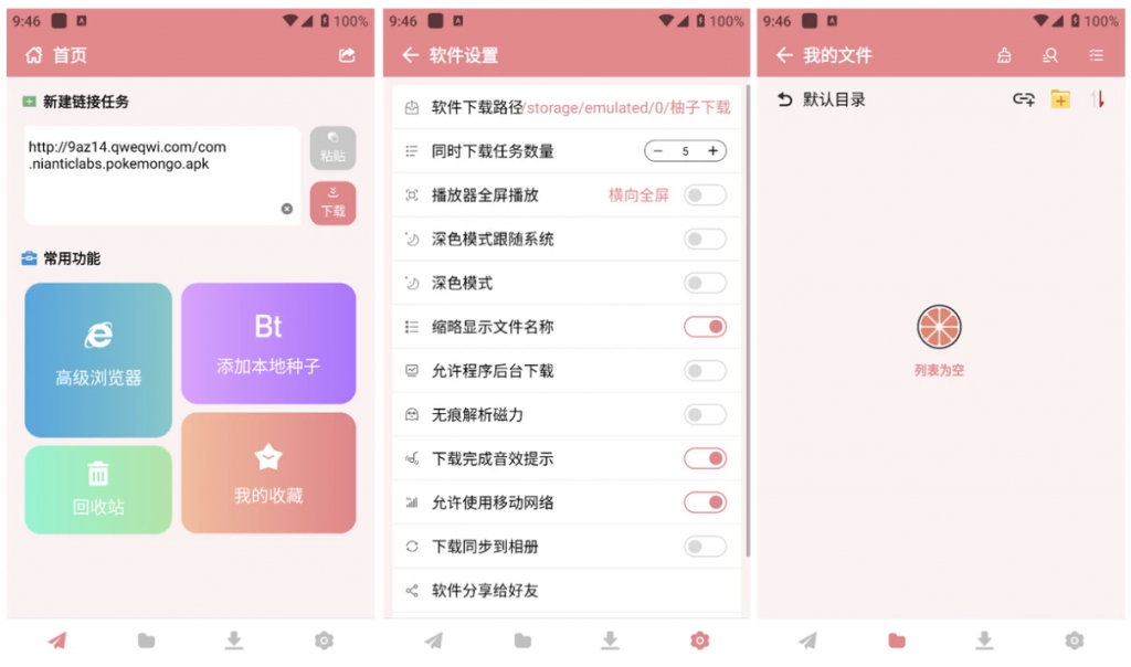 安卓APP-柚子下载 v1.5.5 高级版下载