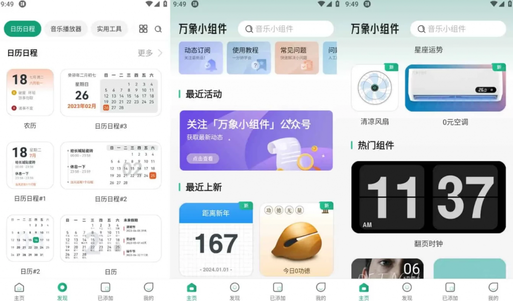 图片[1]-安卓APP-万象小组件 v5.52 精美好看的桌面小组件软件，解锁会员版-电玩联盟