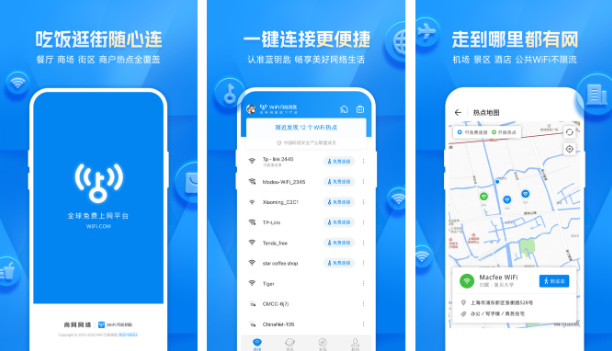 图片[1]-安卓APP-WiFi万能钥匙 v1.1.61 去广告解锁会员版下载-电玩联盟