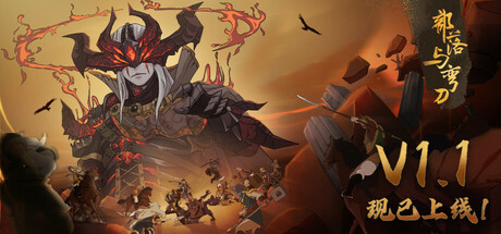 部落与弯刀/Sands of Salzaar /PC+手机双端免安装中文版夸克网盘下载-电玩联盟