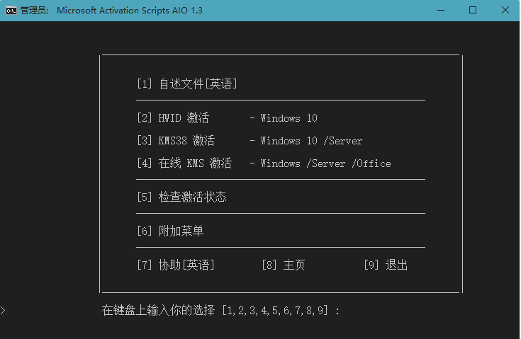 图片[1]-Microsoft Activation Scripts（KMS激活工具） v3.5 中文免费版-电玩联盟