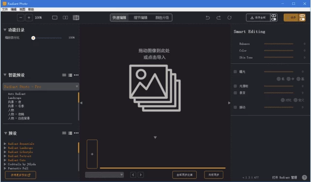 图片[1]-Radiant Photo 照片增强美化工具下载 中文便携版-电玩联盟