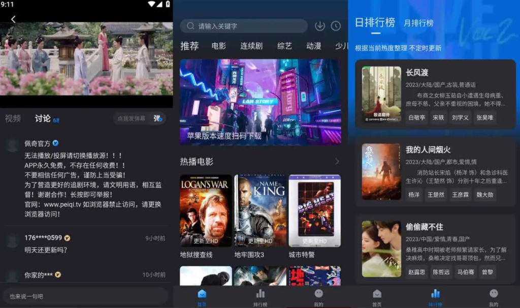 图片[1]-安卓APP-佩奇影视 v3.5.3 提供更多热门和最新的影视资源，播放很流畅-电玩联盟