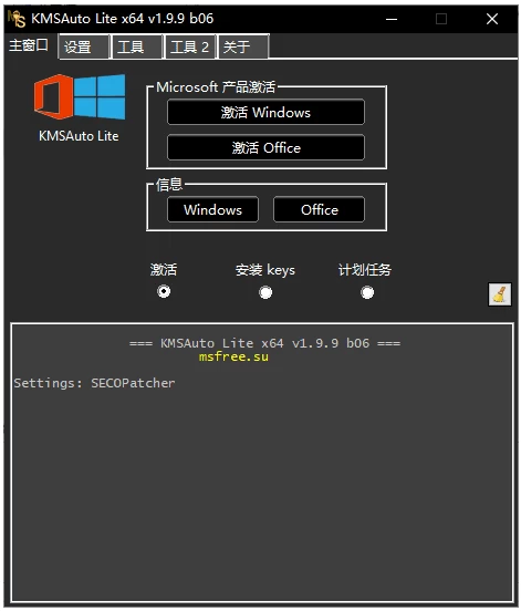 图片[1]-KMSAuto Lite Windows和Office激活工具 v1.99 b09 中文绿色版-电玩联盟
