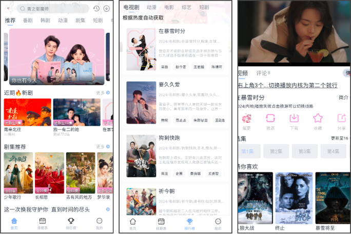 图片[1]-安卓APP-星影视频 v1.3.6 (去广告版)在线免费播放，满足您的追剧需求-电玩联盟