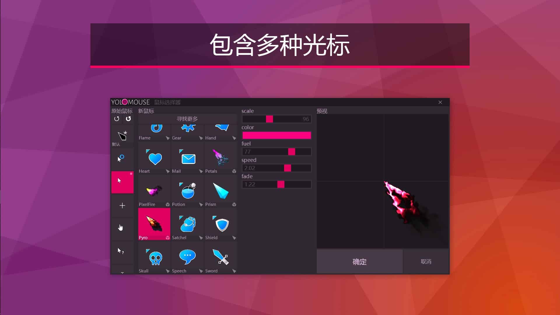 图片[1]-自定义鼠标样式/YoloMouse软件下载-电玩联盟